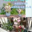 花瓶フェア 　～お部屋の空間に彩りを～